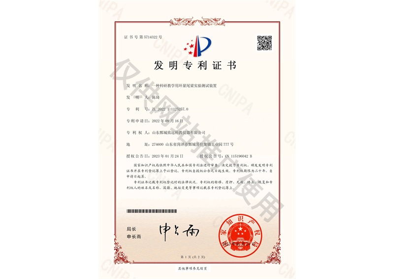 发明专利证书 专利号：AL 2022 1 1125257.0
